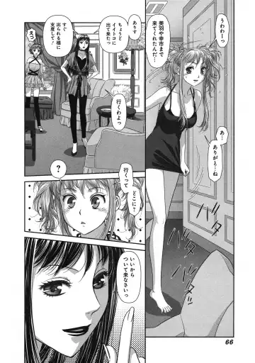 [Yui Toshiki] My doll house 3 Fhentai - Page 70
