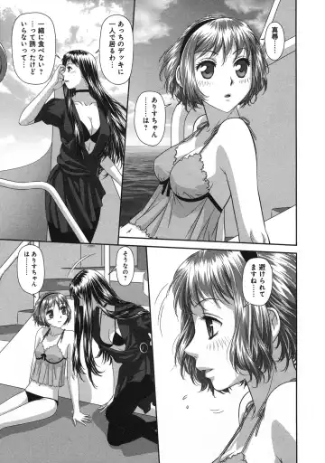 [Yui Toshiki] My doll house 3 Fhentai - Page 75