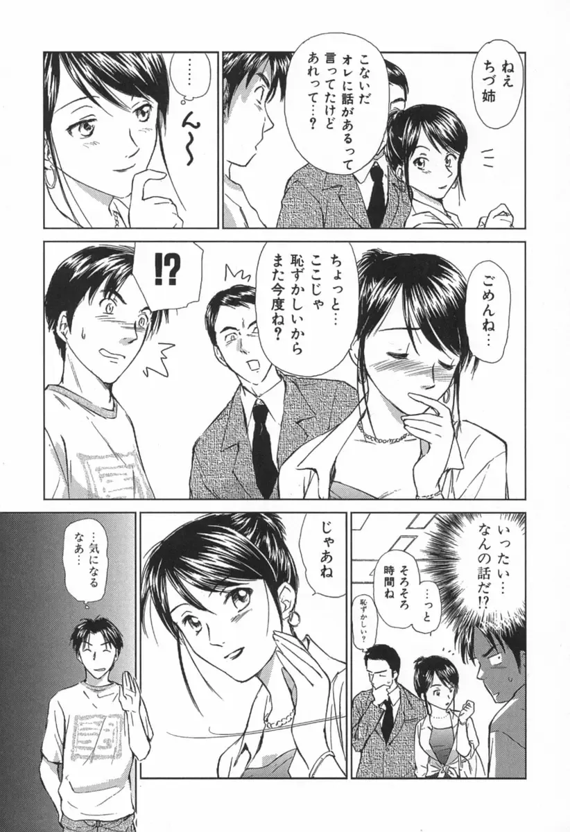 [Mutsuki Tsutomu] Koakuma Tenshi Momoirokei Vol. 1 Fhentai - Page 170