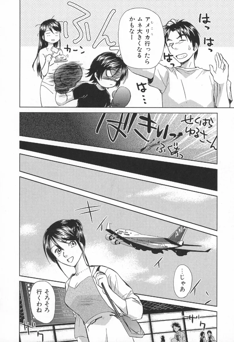 [Mutsuki Tsutomu] Koakuma Tenshi Momoirokei Vol. 1 Fhentai - Page 199