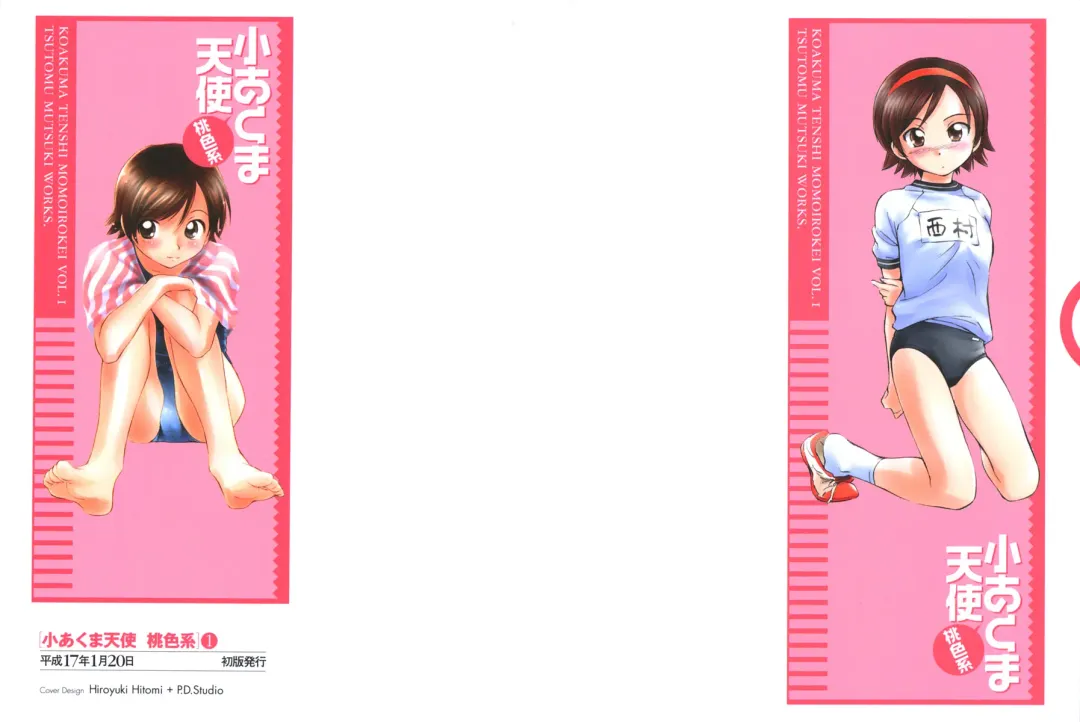 [Mutsuki Tsutomu] Koakuma Tenshi Momoirokei Vol. 1 Fhentai - Page 3