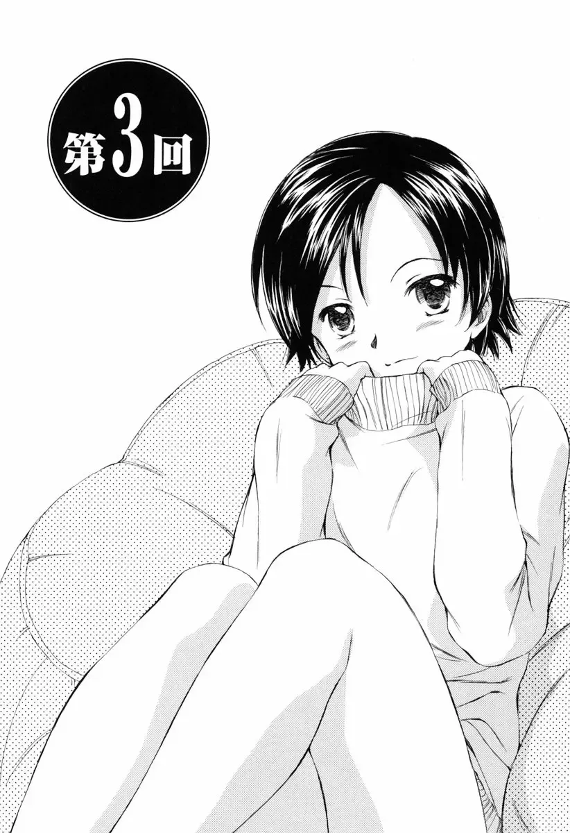 [Mutsuki Tsutomu] Koakuma Tenshi Momoirokei Vol. 1 Fhentai - Page 59