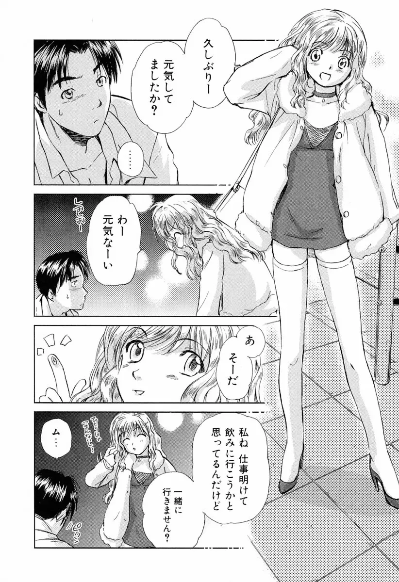 [Mutsuki Tsutomu] Koakuma Tenshi Momoirokei Vol. 1 Fhentai - Page 93