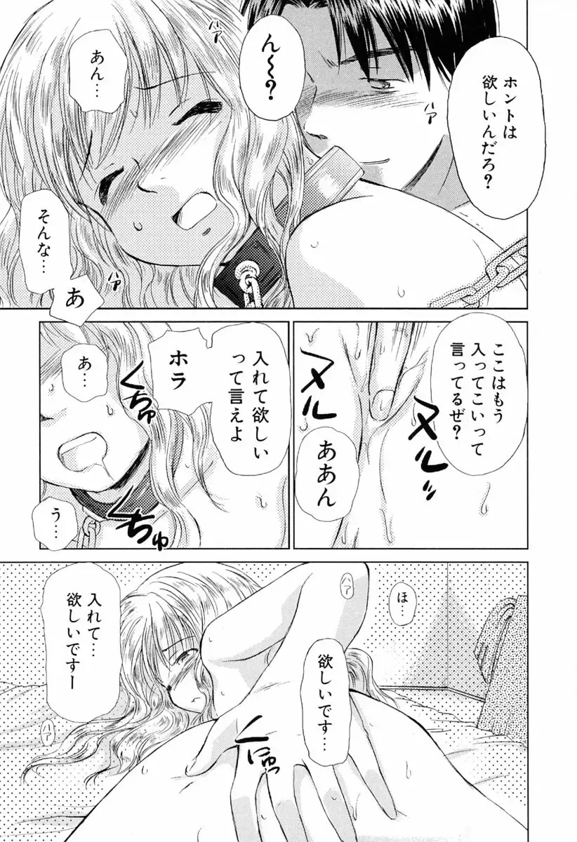 [Mutsuki Tsutomu] Koakuma Tenshi Momoirokei Vol. 1 Fhentai - Page 96