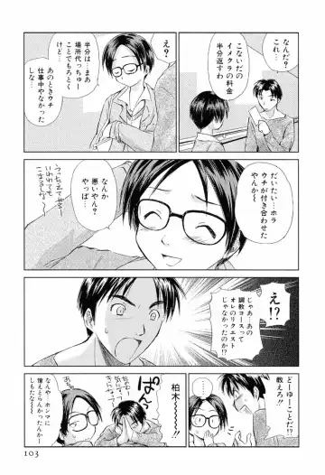 [Mutsuki Tsutomu] Koakuma Tenshi Momoirokei Vol. 1 Fhentai - Page 108