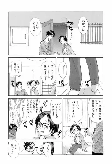 [Mutsuki Tsutomu] Koakuma Tenshi Momoirokei Vol. 1 Fhentai - Page 110