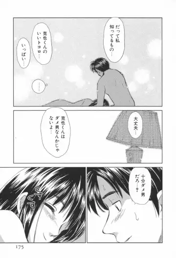 [Mutsuki Tsutomu] Koakuma Tenshi Momoirokei Vol. 1 Fhentai - Page 180