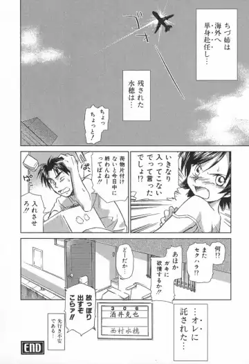 [Mutsuki Tsutomu] Koakuma Tenshi Momoirokei Vol. 1 Fhentai - Page 201