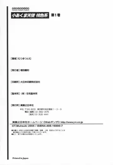 [Mutsuki Tsutomu] Koakuma Tenshi Momoirokei Vol. 1 Fhentai - Page 207