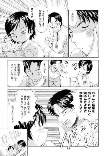 [Mutsuki Tsutomu] Koakuma Tenshi Momoirokei Vol. 1 Fhentai - Page 61