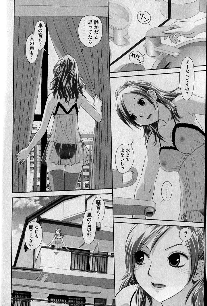 [Yui Toshiki] saikin kono sekai wa watashi dake no mono ni narimashita…… 1 Fhentai - Page 12