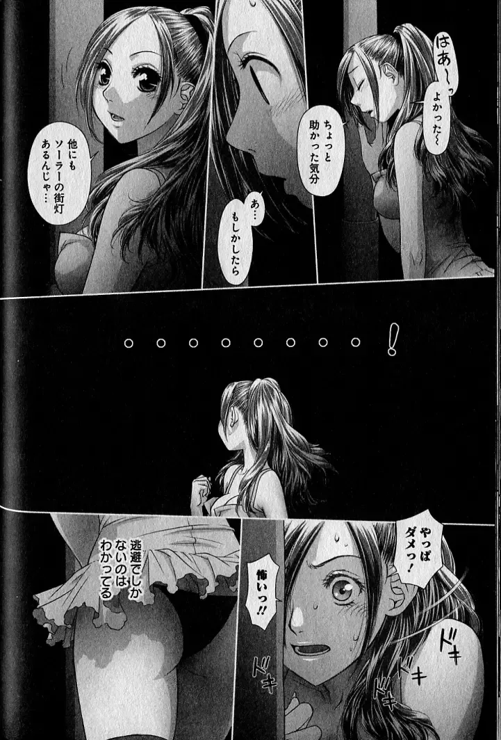 [Yui Toshiki] saikin kono sekai wa watashi dake no mono ni narimashita…… 1 Fhentai - Page 124