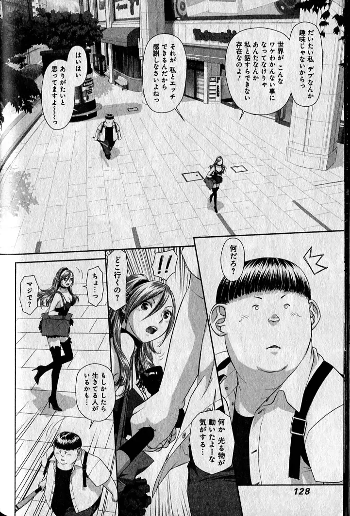 [Yui Toshiki] saikin kono sekai wa watashi dake no mono ni narimashita…… 1 Fhentai - Page 132