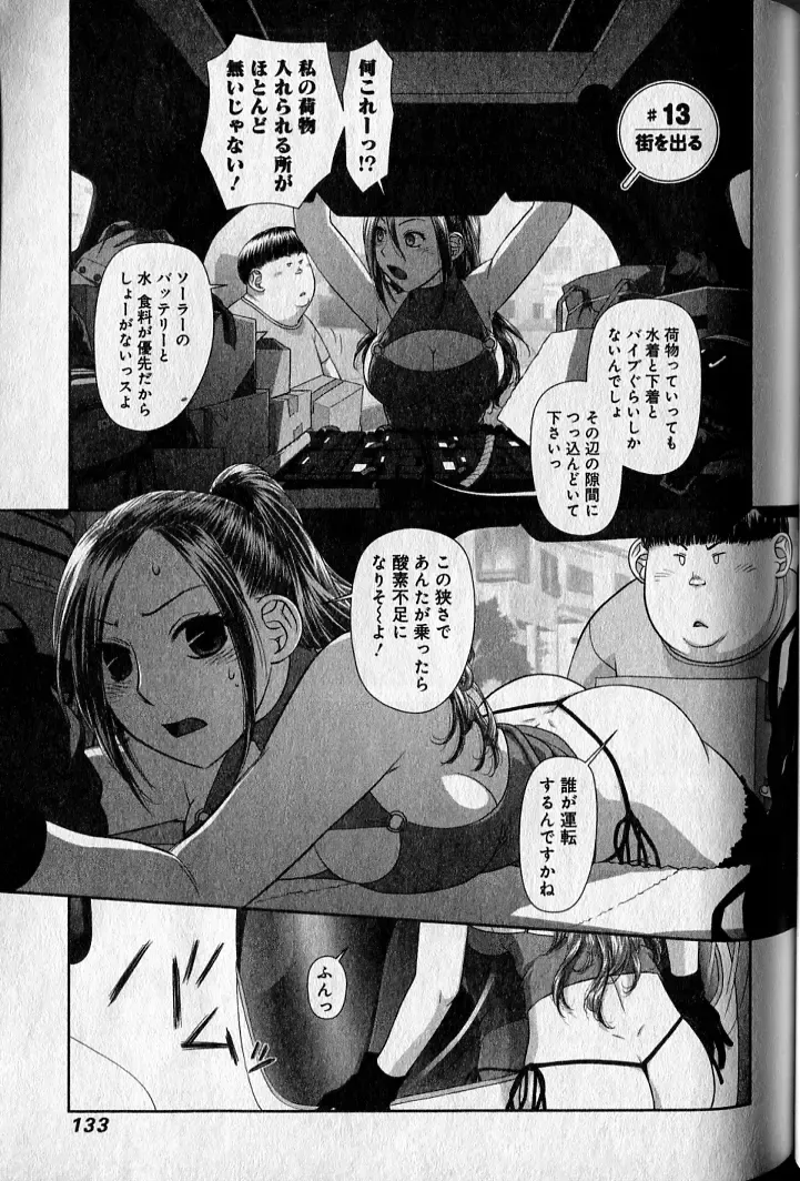 [Yui Toshiki] saikin kono sekai wa watashi dake no mono ni narimashita…… 1 Fhentai - Page 137