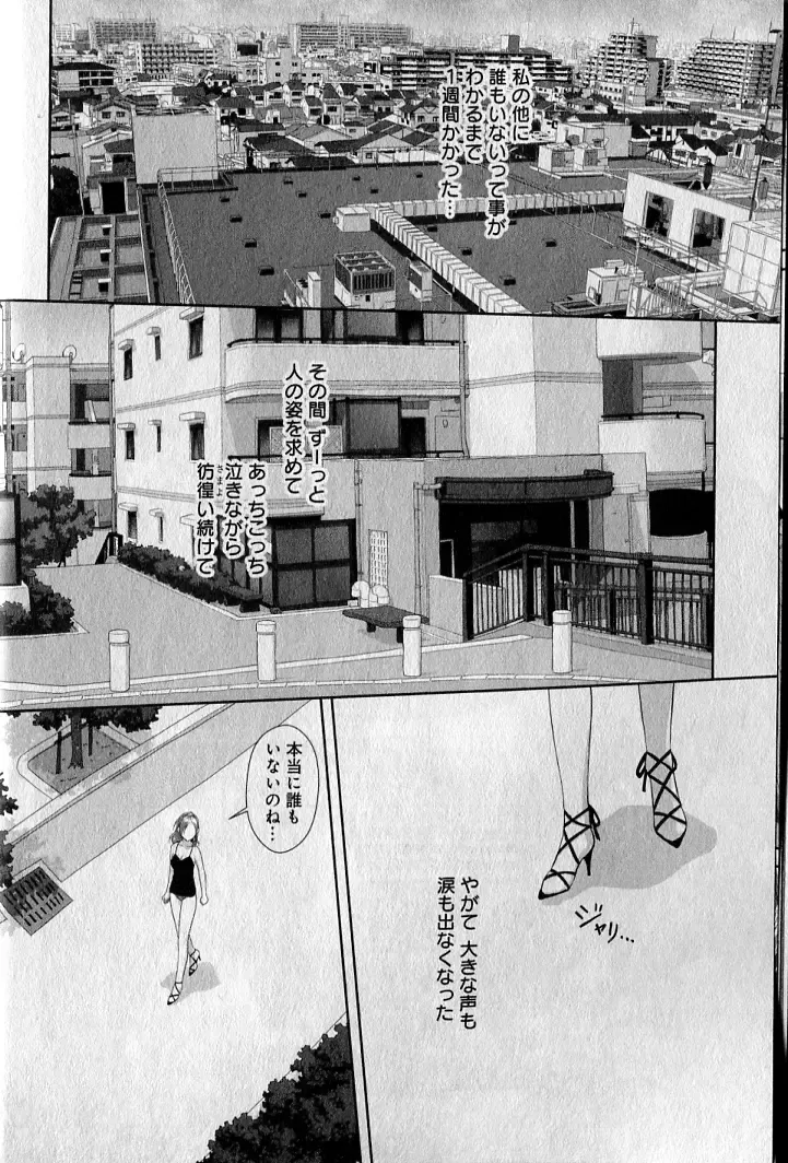 [Yui Toshiki] saikin kono sekai wa watashi dake no mono ni narimashita…… 1 Fhentai - Page 14