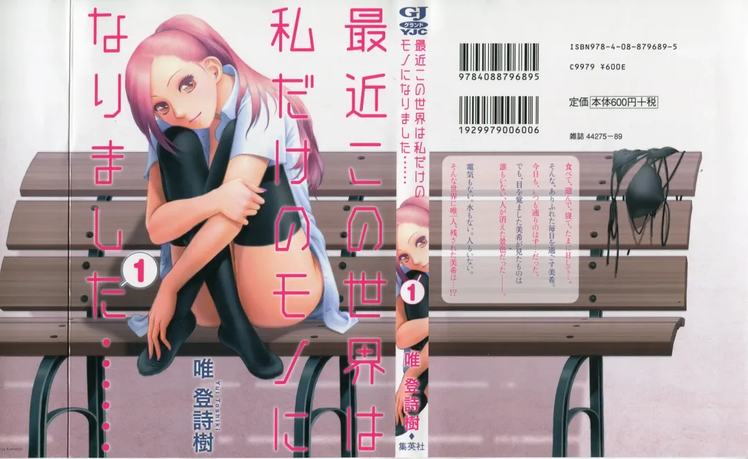 [Yui Toshiki] saikin kono sekai wa watashi dake no mono ni narimashita…… 1 Fhentai - Page 2