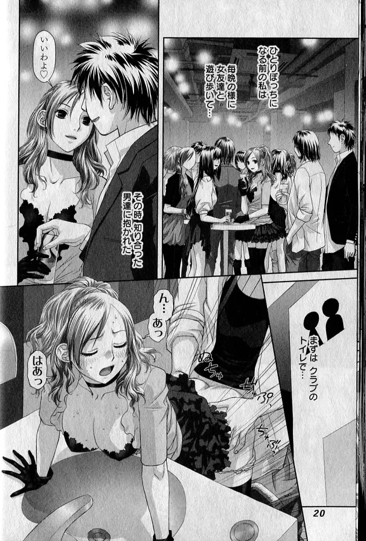 [Yui Toshiki] saikin kono sekai wa watashi dake no mono ni narimashita…… 1 Fhentai - Page 24