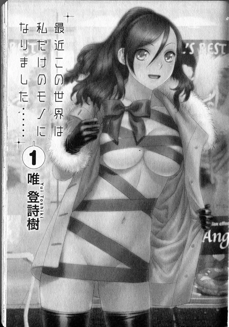 [Yui Toshiki] saikin kono sekai wa watashi dake no mono ni narimashita…… 1 Fhentai - Page 5