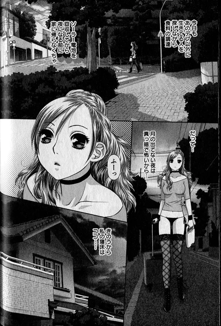 [Yui Toshiki] saikin kono sekai wa watashi dake no mono ni narimashita…… 1 Fhentai - Page 62