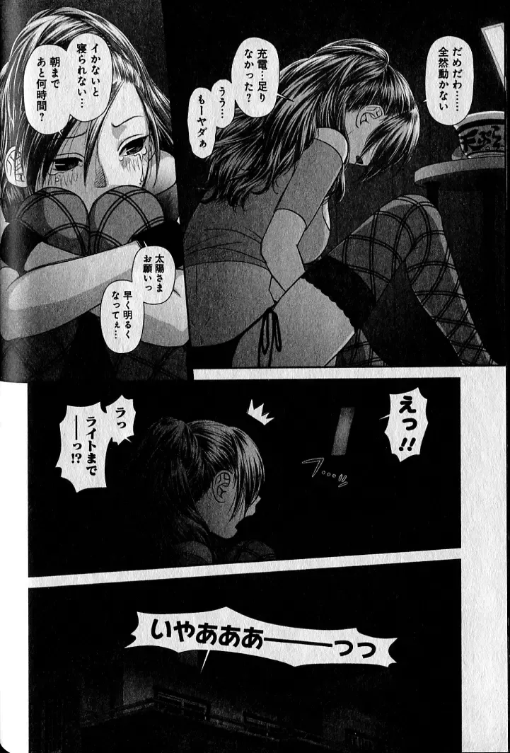 [Yui Toshiki] saikin kono sekai wa watashi dake no mono ni narimashita…… 1 Fhentai - Page 68