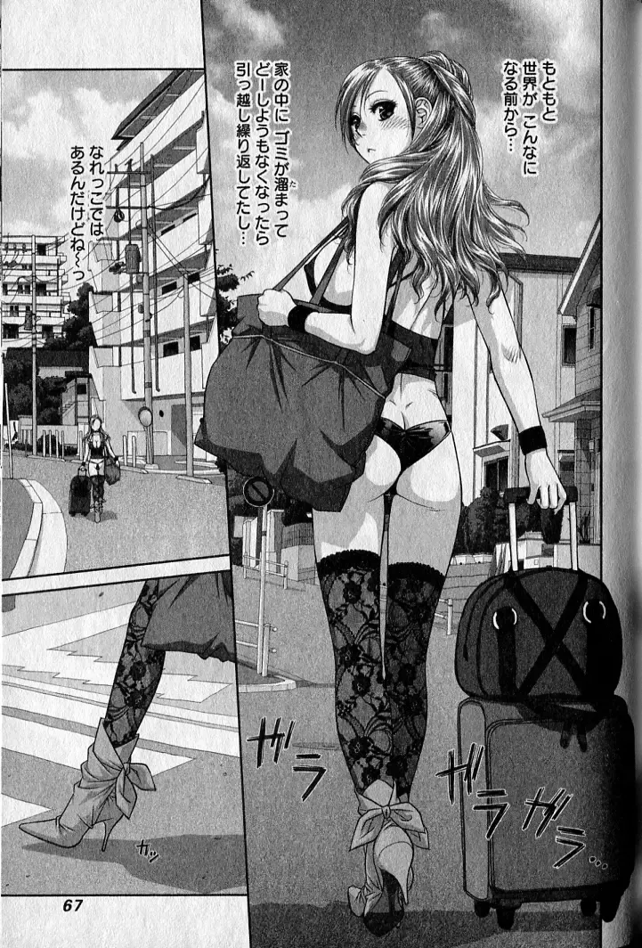 [Yui Toshiki] saikin kono sekai wa watashi dake no mono ni narimashita…… 1 Fhentai - Page 71