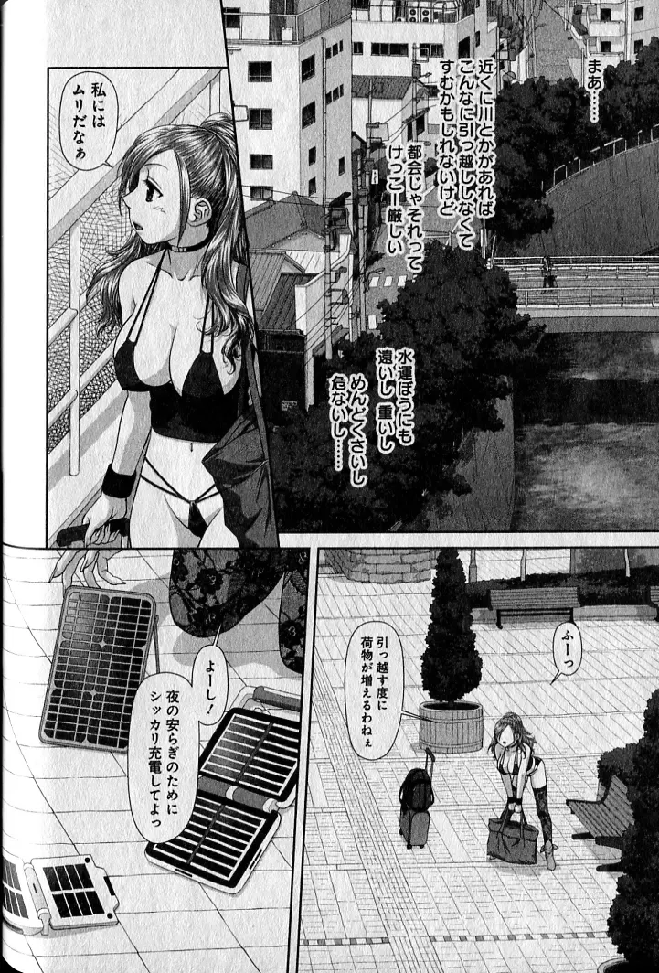 [Yui Toshiki] saikin kono sekai wa watashi dake no mono ni narimashita…… 1 Fhentai - Page 72