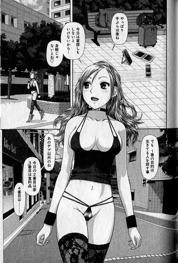 [Yui Toshiki] saikin kono sekai wa watashi dake no mono ni narimashita…… 1 Fhentai - Page 73