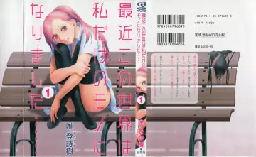 [Yui Toshiki] saikin kono sekai wa watashi dake no mono ni narimashita…… 1 Fhentai - Page 2