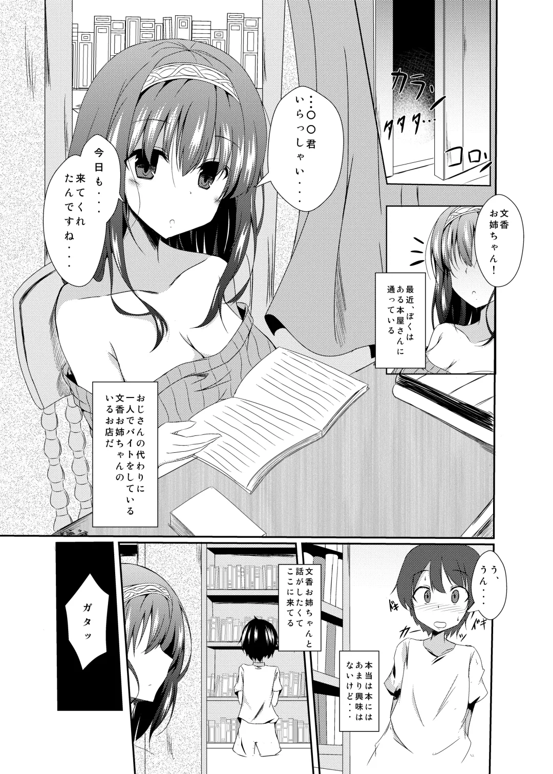 [Naba] Fumika Onee-chan to Irekawacchau Hon Fhentai - Page 2