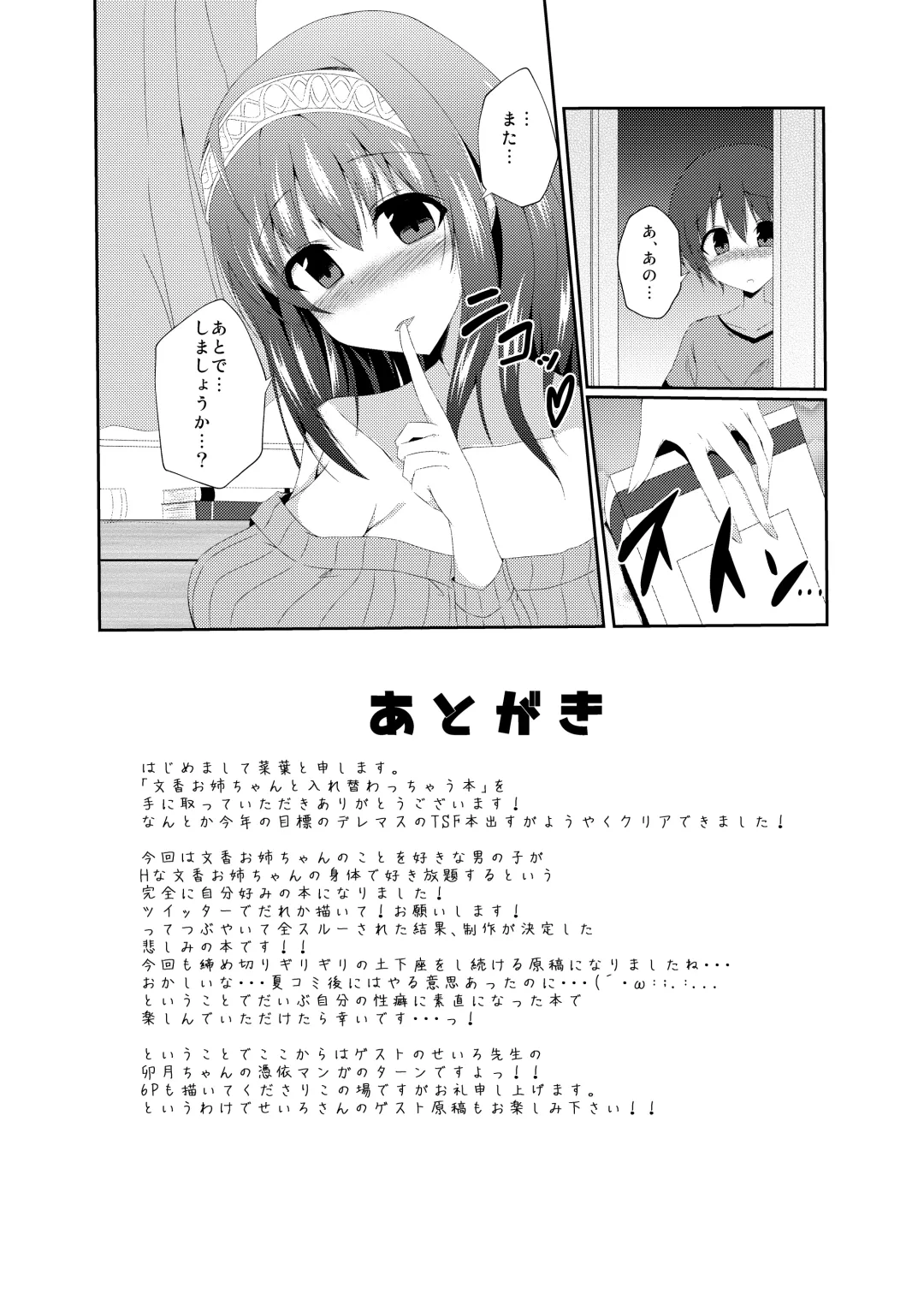 [Naba] Fumika Onee-chan to Irekawacchau Hon Fhentai - Page 24