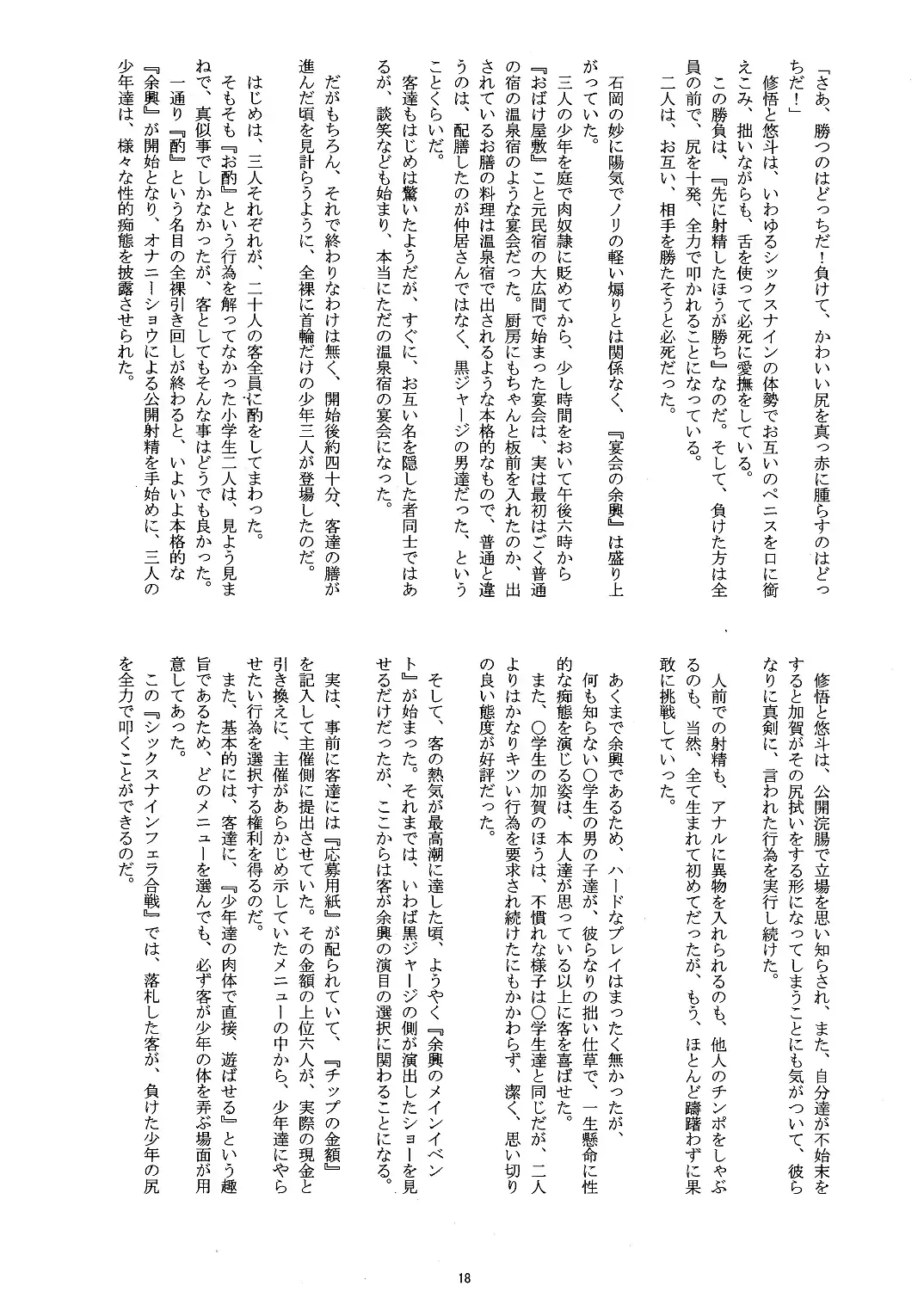 [Taankee - Takenokoya] Sannin de, Hitonatsu o. Fhentai - Page 17