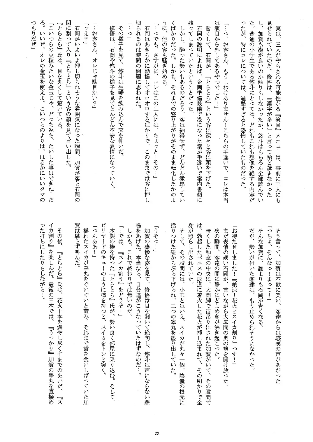 [Taankee - Takenokoya] Sannin de, Hitonatsu o. Fhentai - Page 21