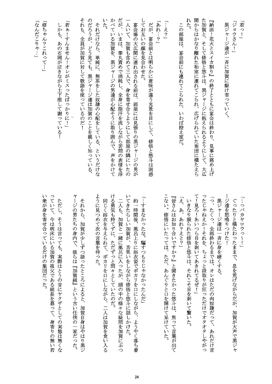 [Taankee - Takenokoya] Sannin de, Hitonatsu o. Fhentai - Page 23