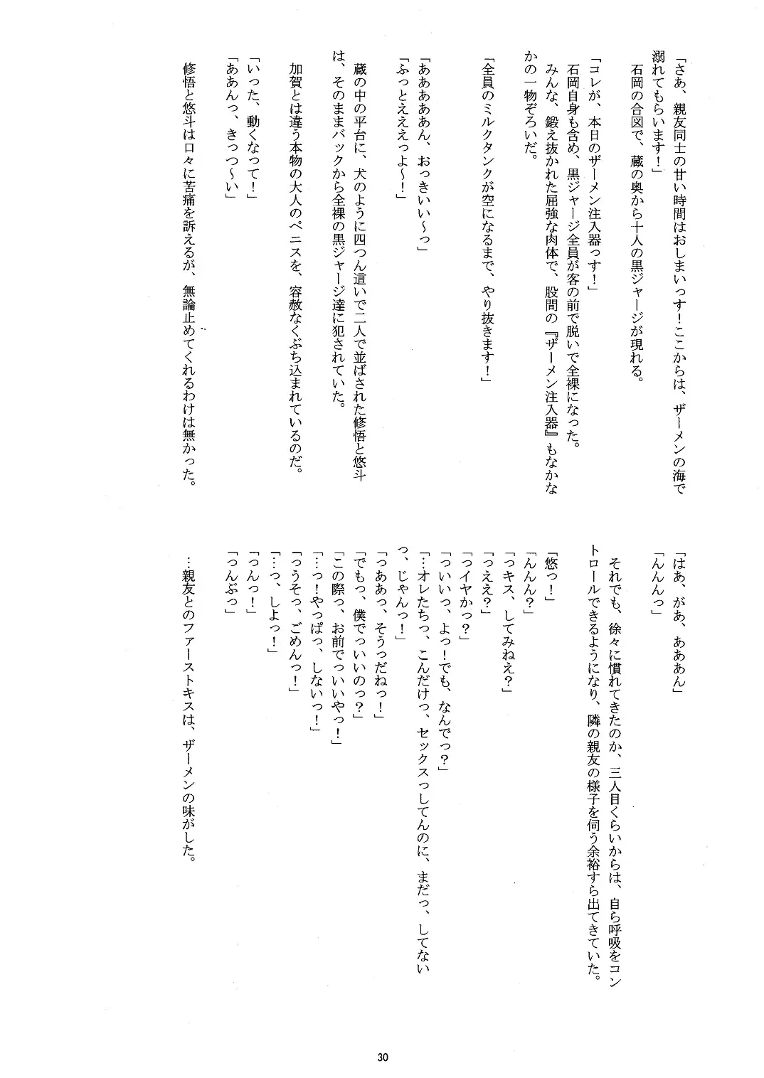 [Taankee - Takenokoya] Sannin de, Hitonatsu o. Fhentai - Page 29