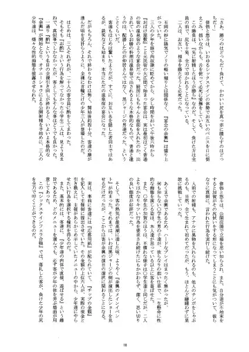 [Taankee - Takenokoya] Sannin de, Hitonatsu o. Fhentai - Page 17