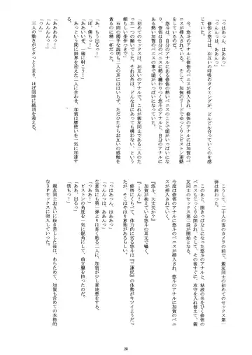 [Taankee - Takenokoya] Sannin de, Hitonatsu o. Fhentai - Page 27