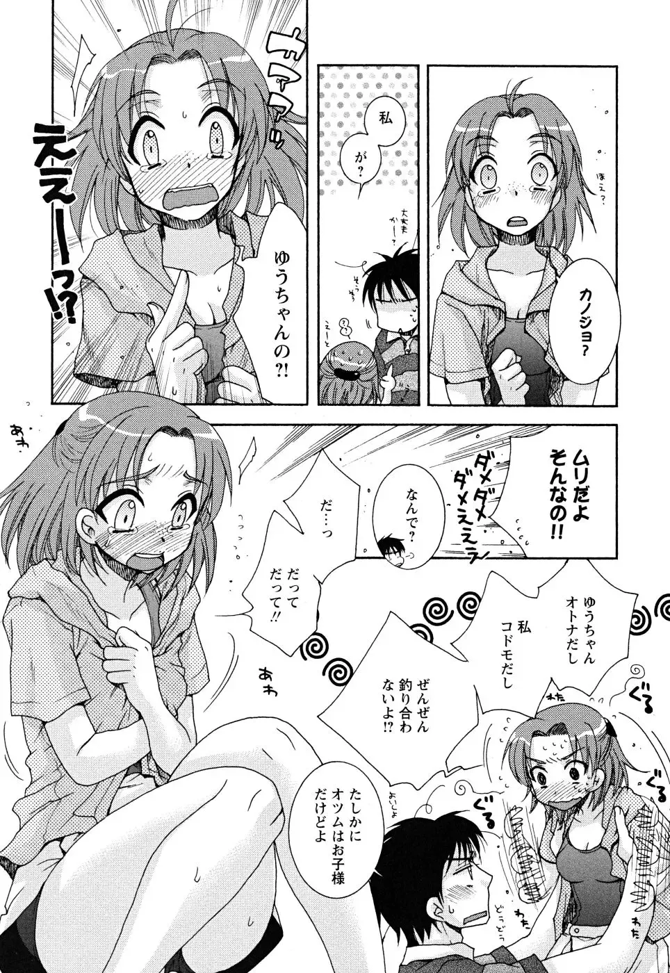 [Oonami Youko] Uso Tsuki na Kimi Fhentai - Page 121