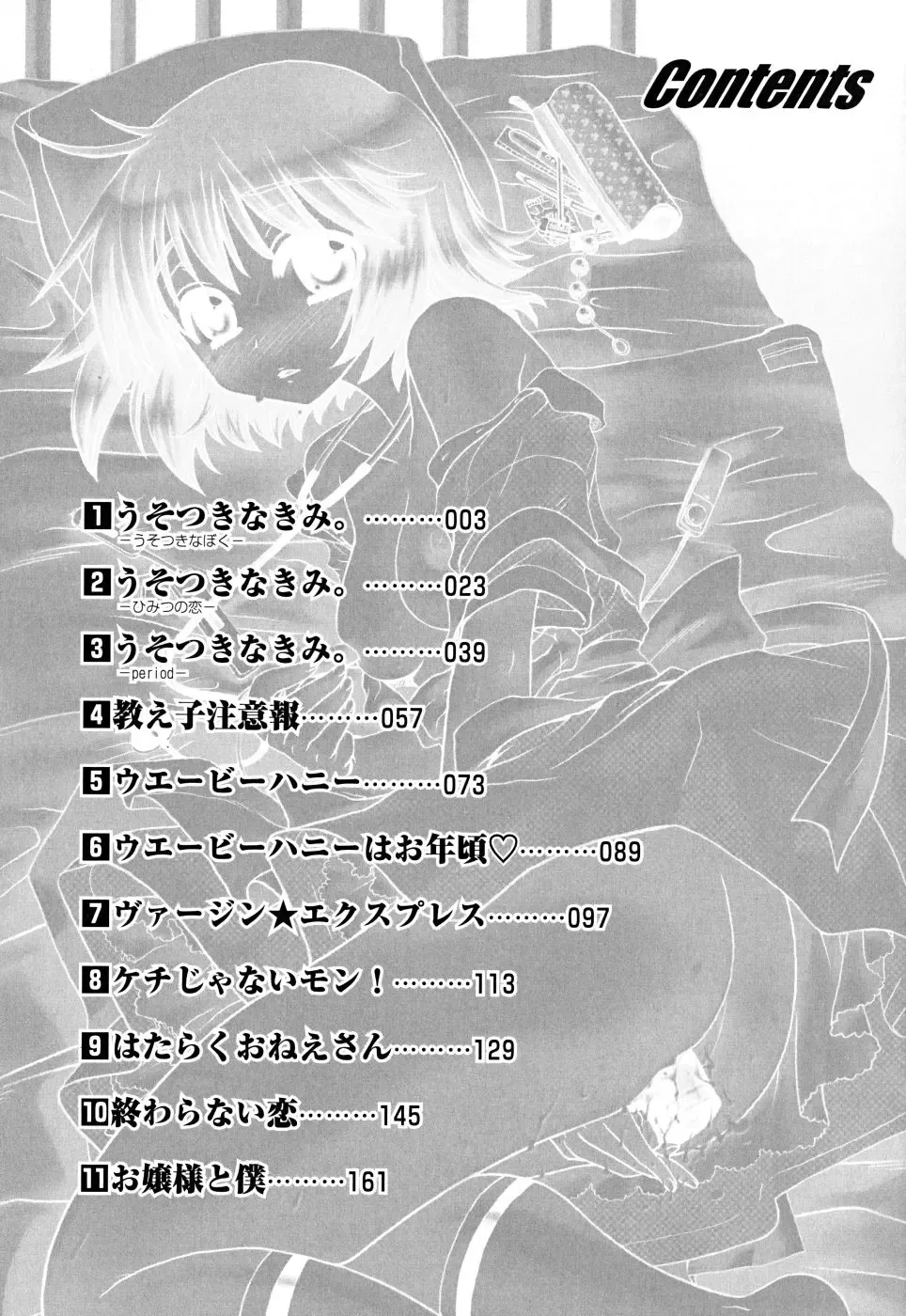 [Oonami Youko] Uso Tsuki na Kimi Fhentai - Page 181