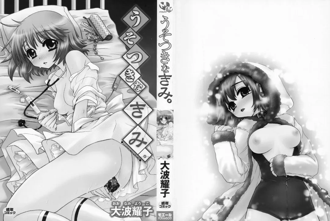 [Oonami Youko] Uso Tsuki na Kimi Fhentai - Page 2