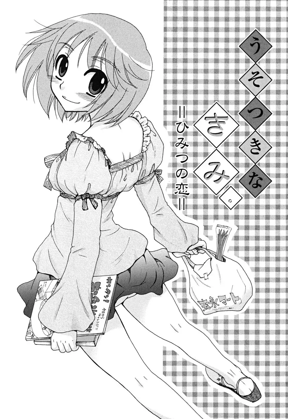 [Oonami Youko] Uso Tsuki na Kimi Fhentai - Page 23