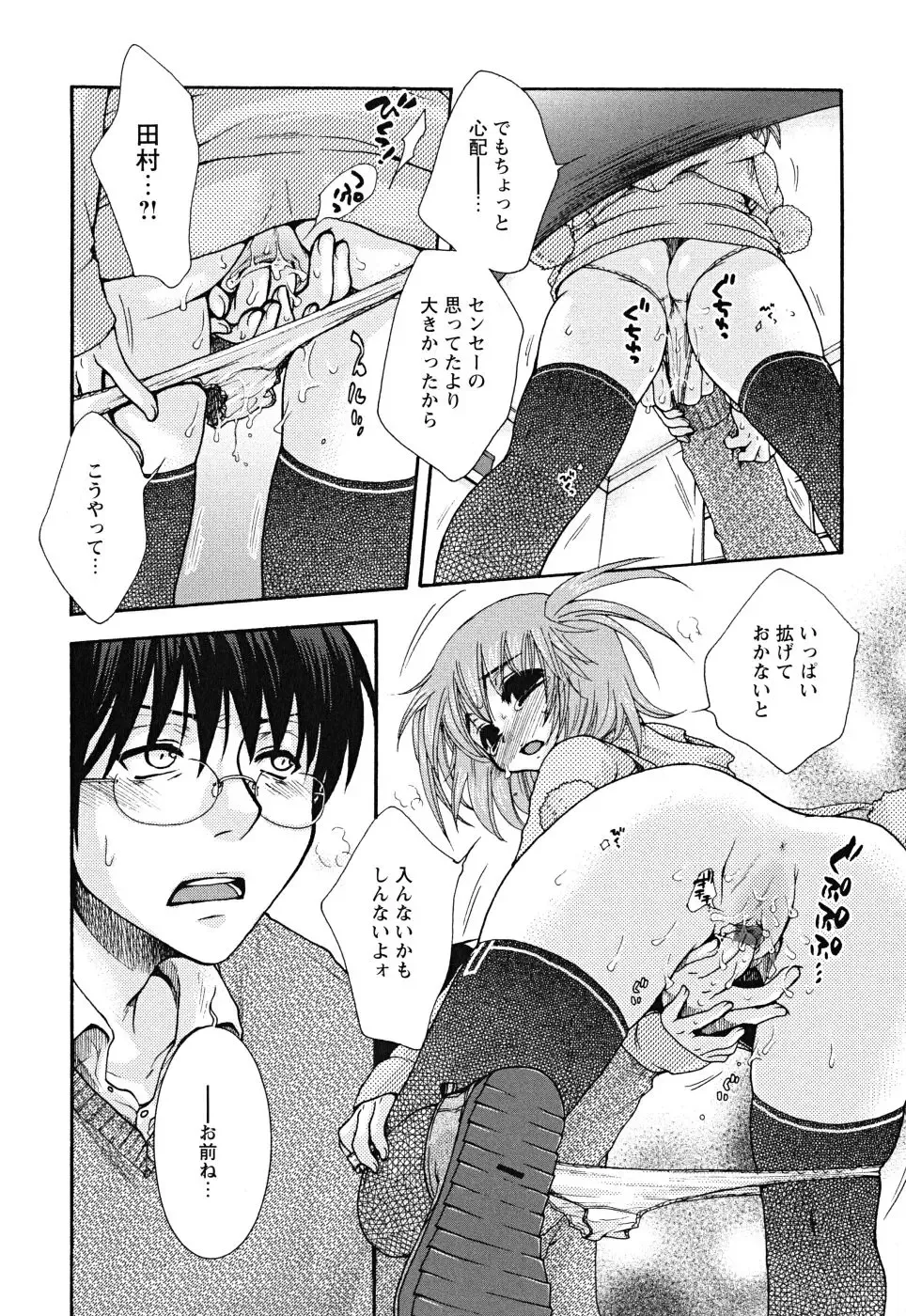 [Oonami Youko] Uso Tsuki na Kimi Fhentai - Page 66