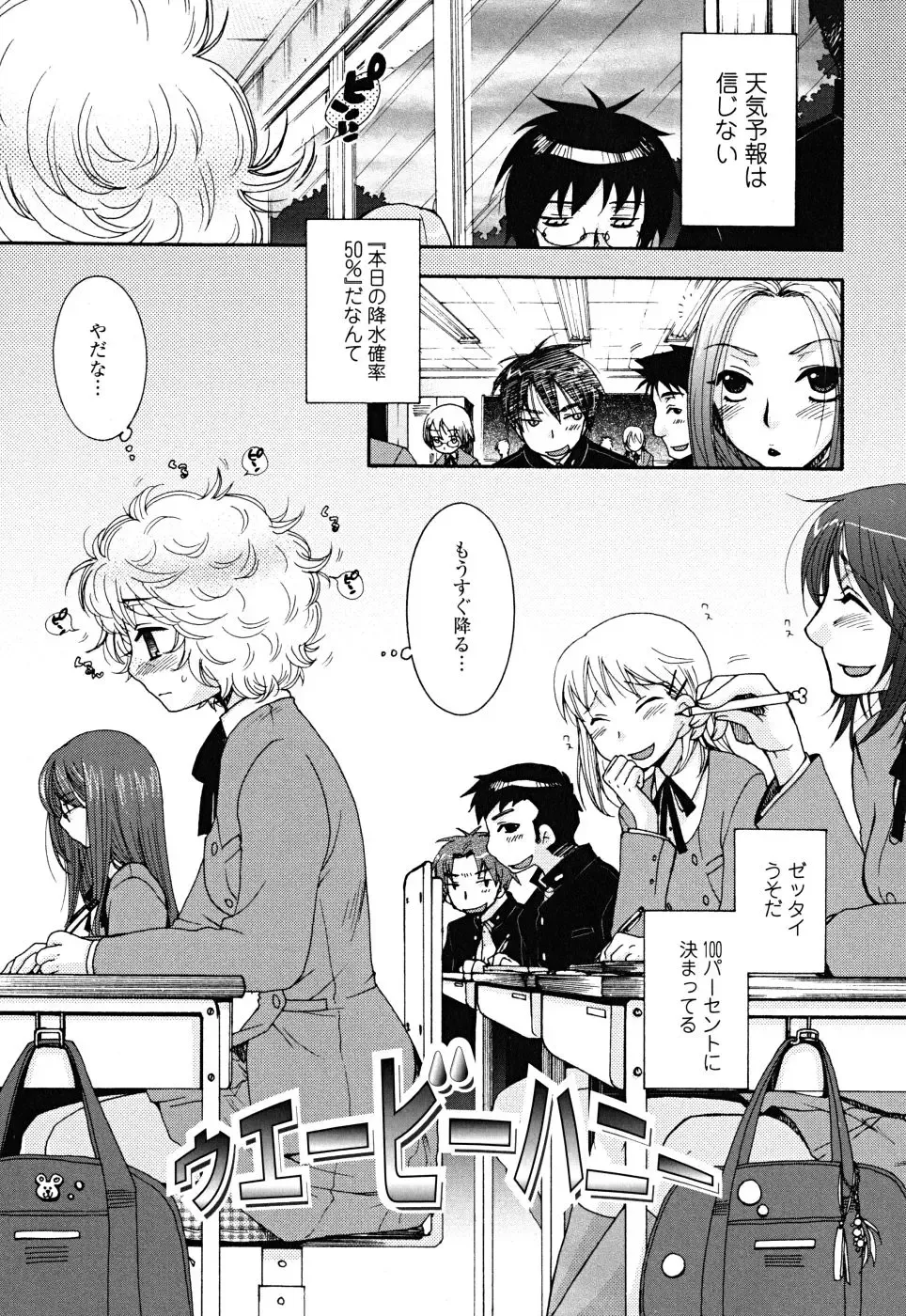 [Oonami Youko] Uso Tsuki na Kimi Fhentai - Page 73