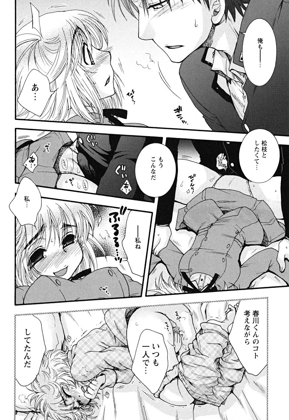 [Oonami Youko] Uso Tsuki na Kimi Fhentai - Page 82