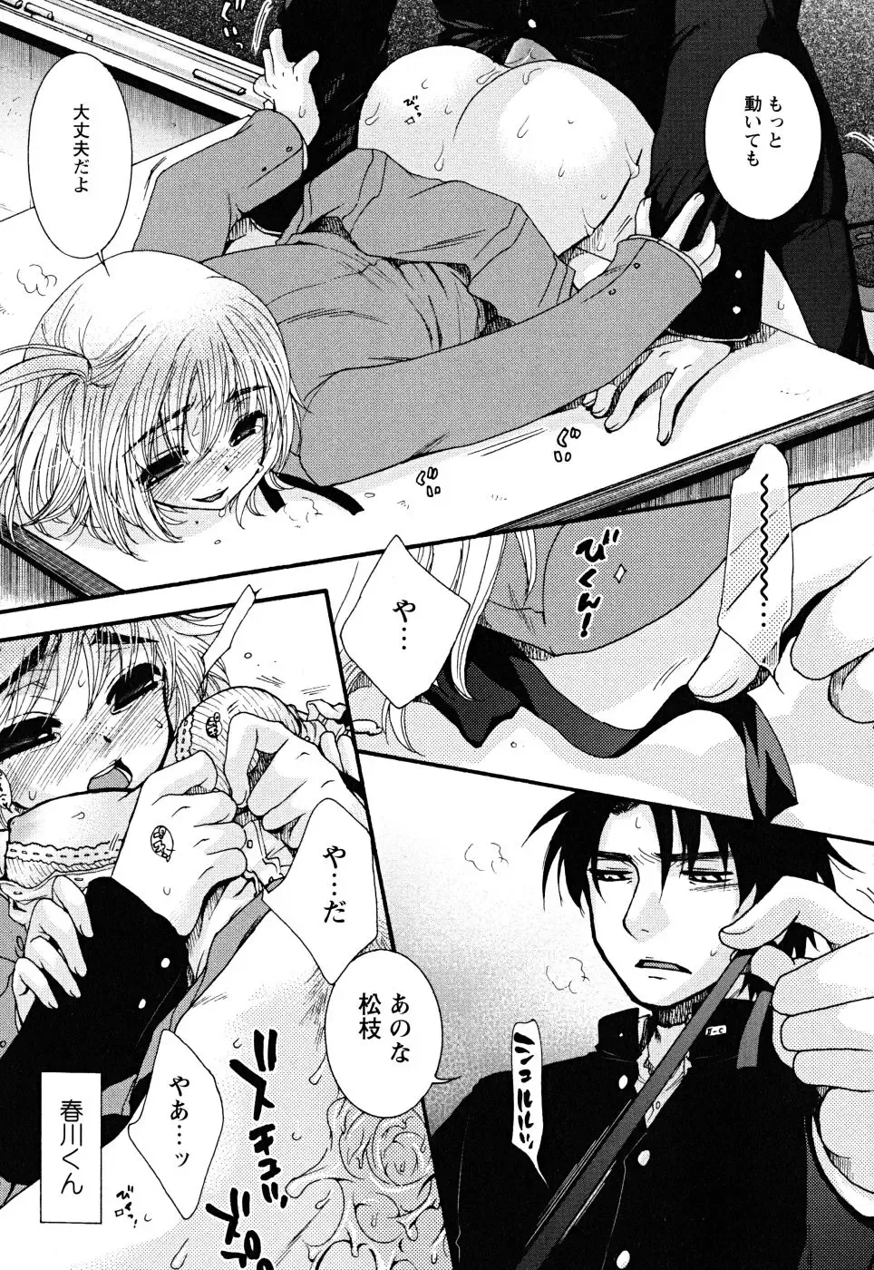 [Oonami Youko] Uso Tsuki na Kimi Fhentai - Page 85