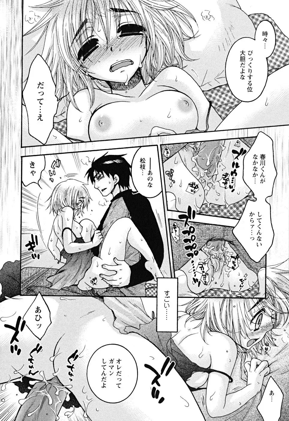 [Oonami Youko] Uso Tsuki na Kimi Fhentai - Page 94