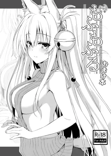 [Yuzuka] Motto Mofumofuru Omakebon - Fhentai