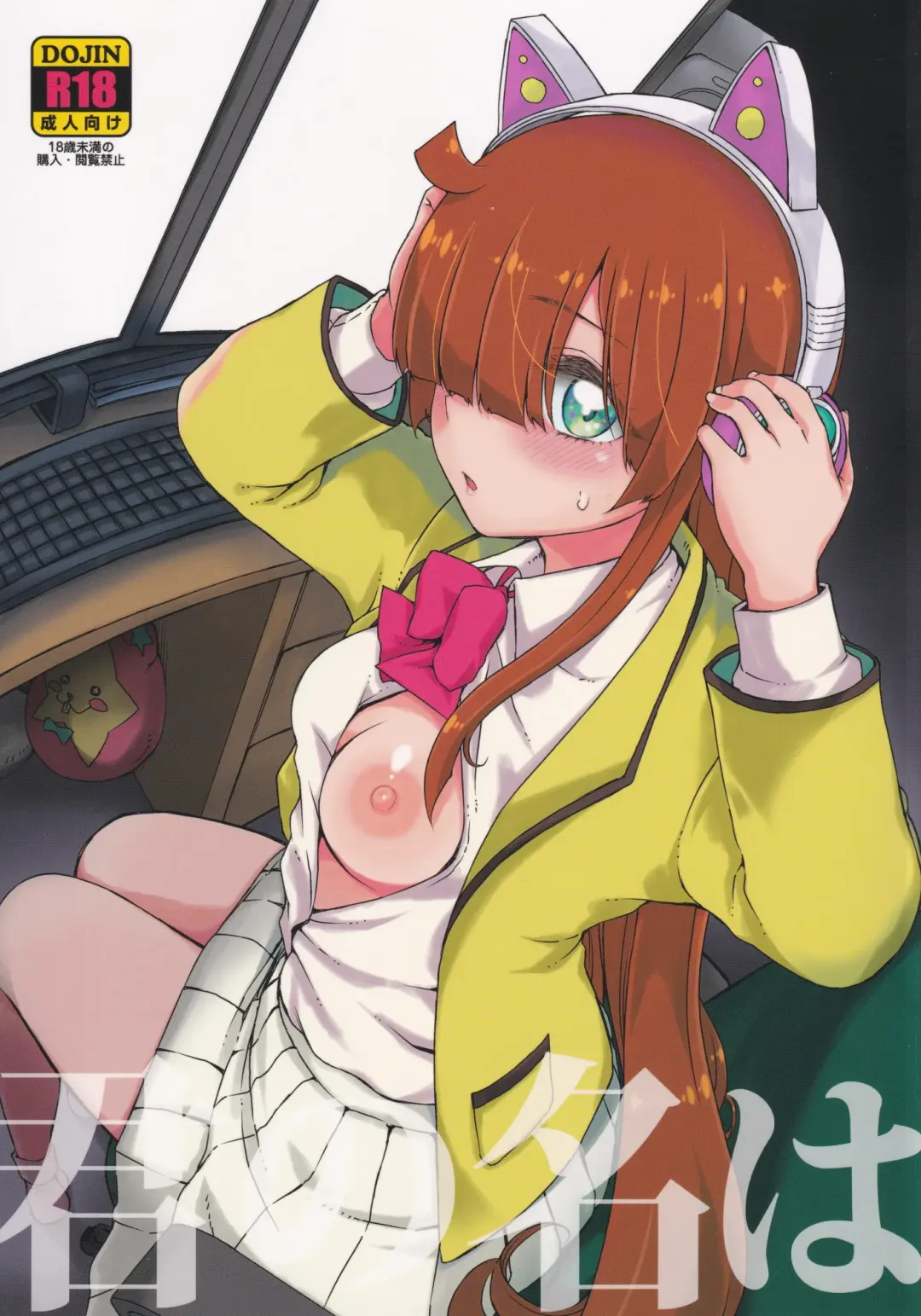 [Hirota Masatane] Kimi no Na wa Fhentai - Page 1