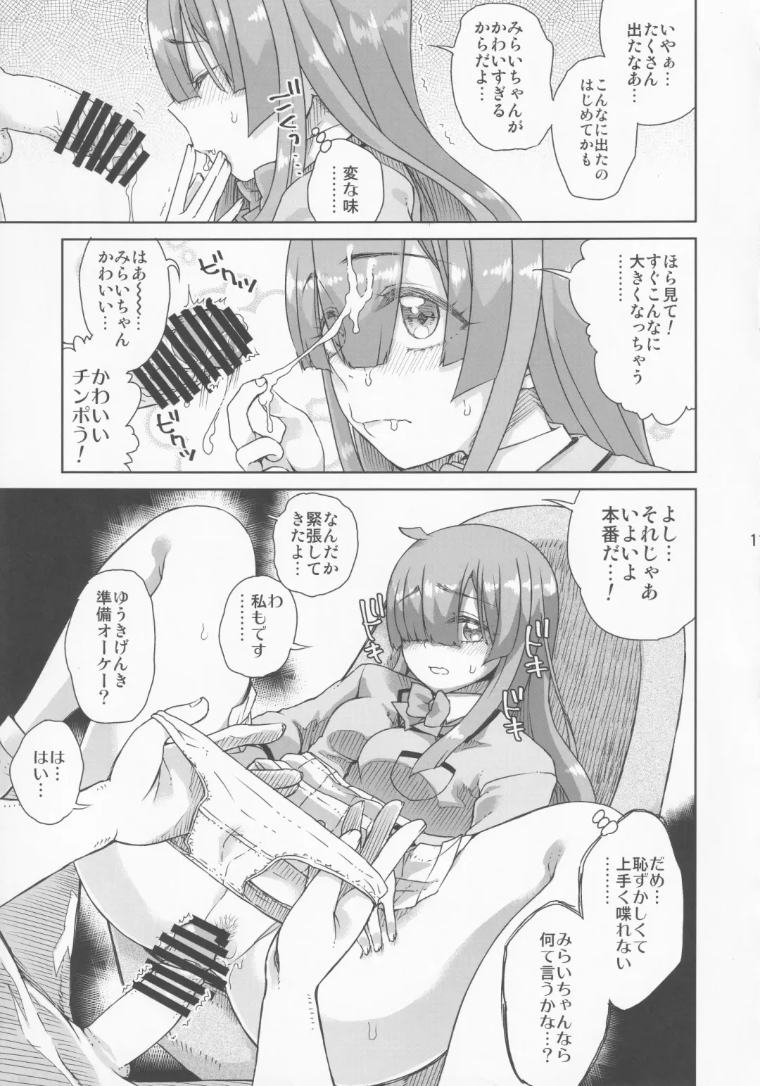 [Hirota Masatane] Kimi no Na wa Fhentai - Page 12