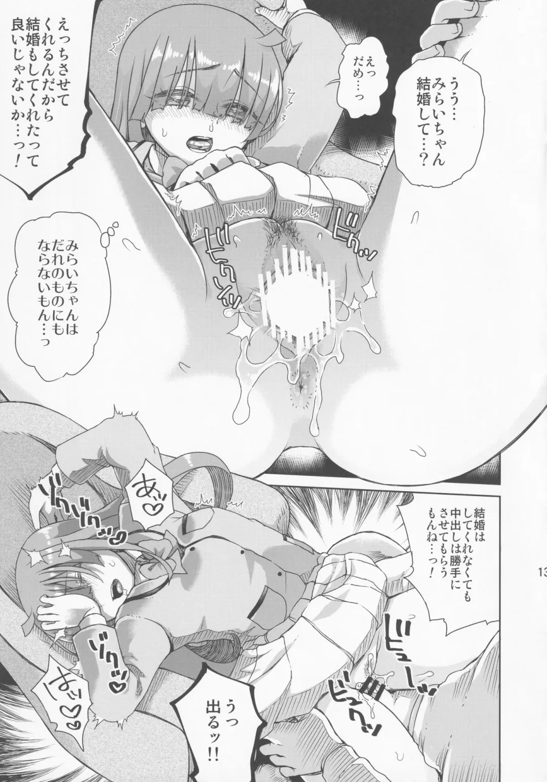 [Hirota Masatane] Kimi no Na wa Fhentai - Page 14