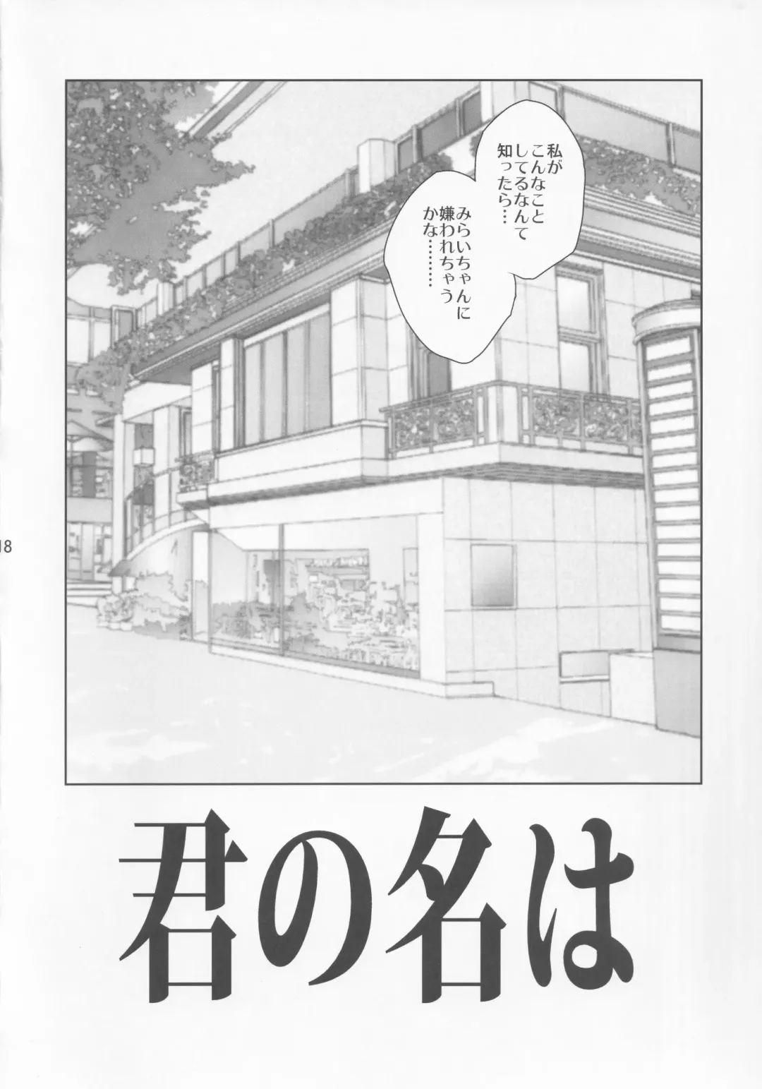 [Hirota Masatane] Kimi no Na wa Fhentai - Page 19